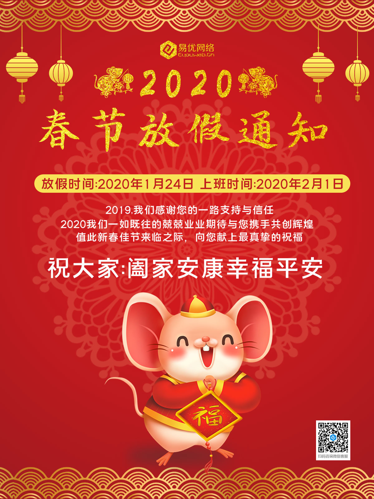 2020年春节放假通知