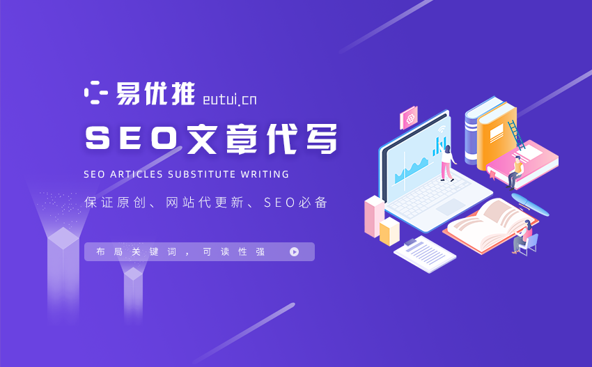 SEO文章代写