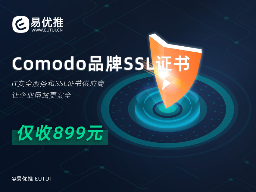Comodo品牌SSL证书