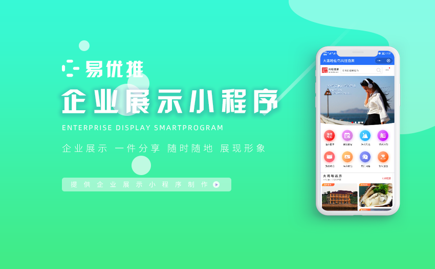 企业官方展示小程序