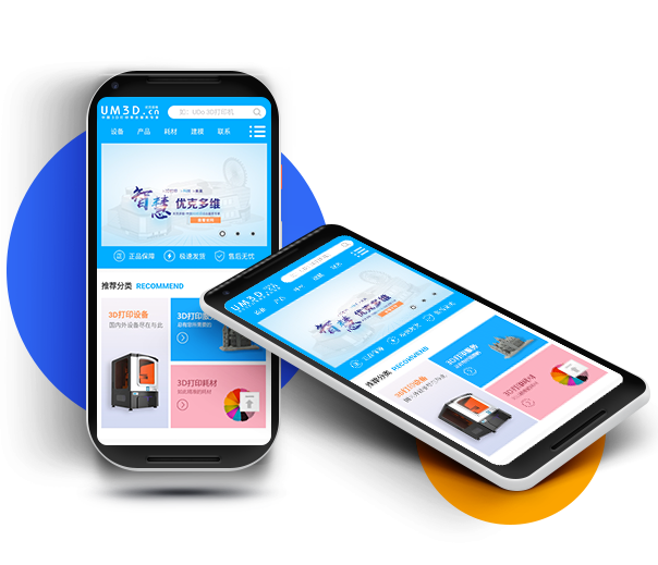 手机微商城网站建设