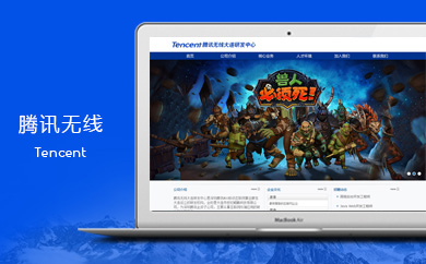 腾讯