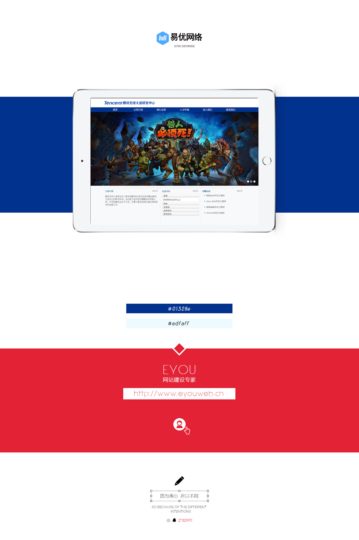 腾讯大连研发中心