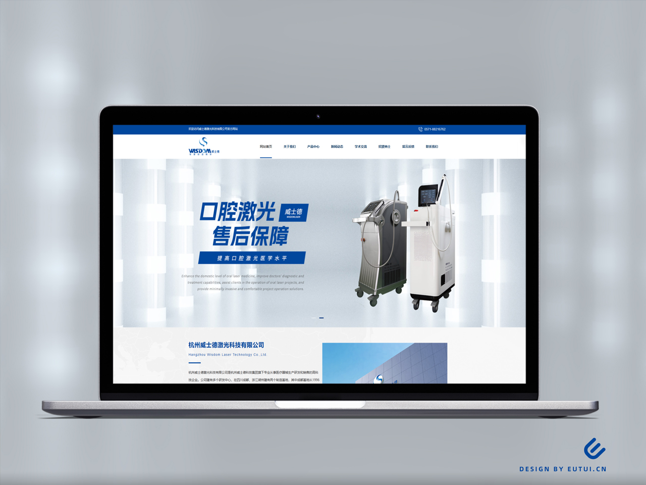 杭州威士德激光科技有限公司