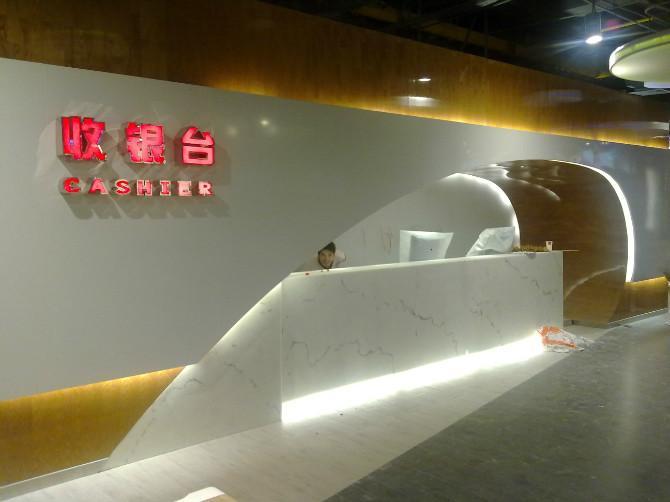 服务台、接待台