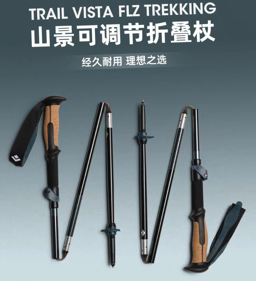 Trail Vista 山景徒步杖：新品登場，人氣熱銷