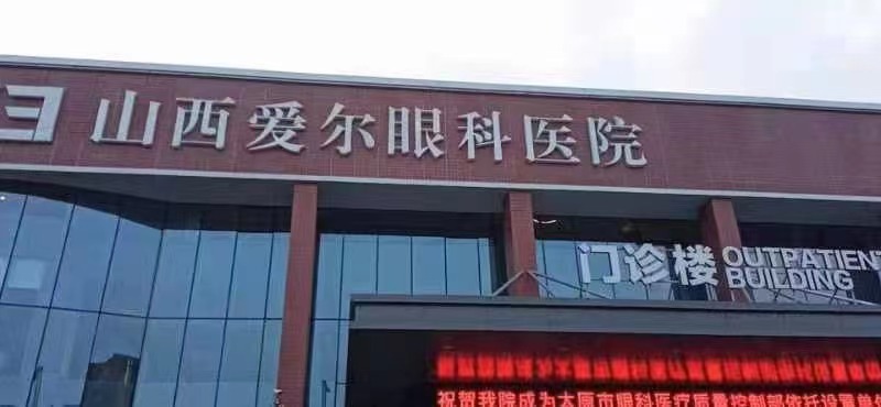 山西太原～爱尔眼科医院～测听室+屏蔽室