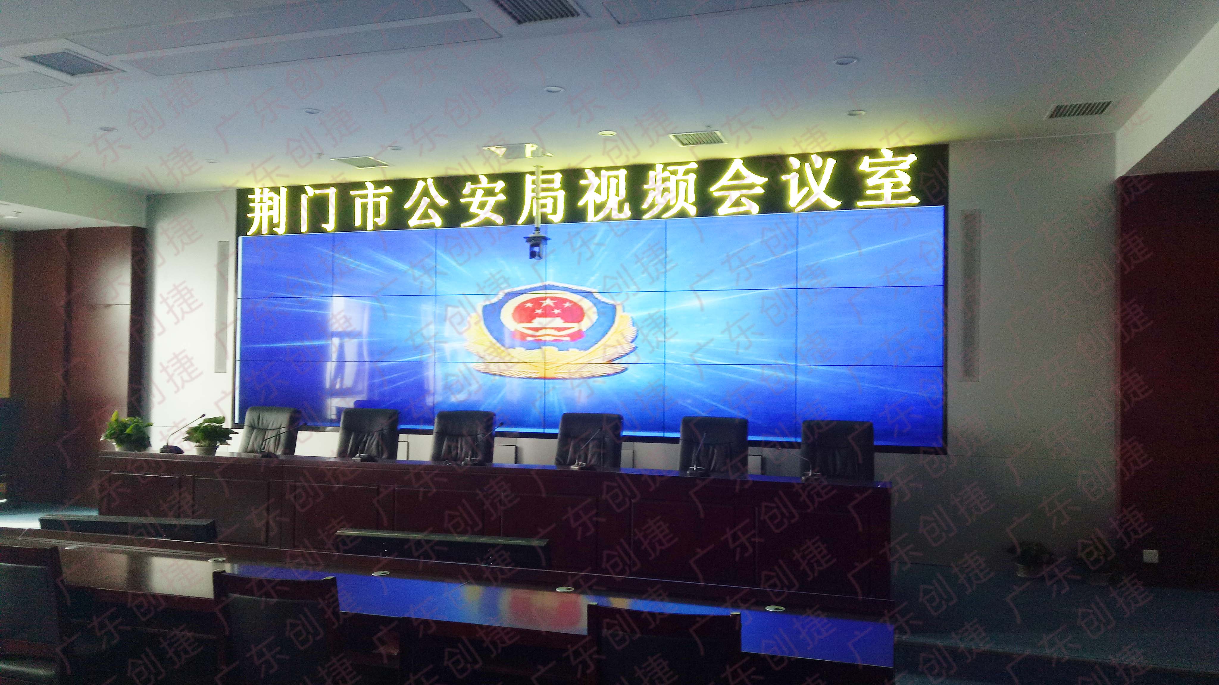 荆门市公安局视频会议室