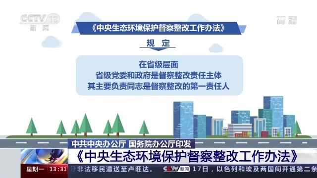 自治区公开中央环境保护督察整改方案