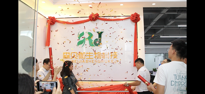 森貝伽- Bio channel入駐新辦公區(qū)