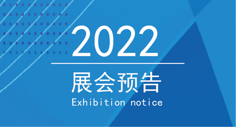 展會(huì)｜2022年第一站：南昌站，等你來(lái)相見(jiàn)！