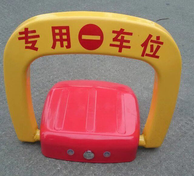 车位锁