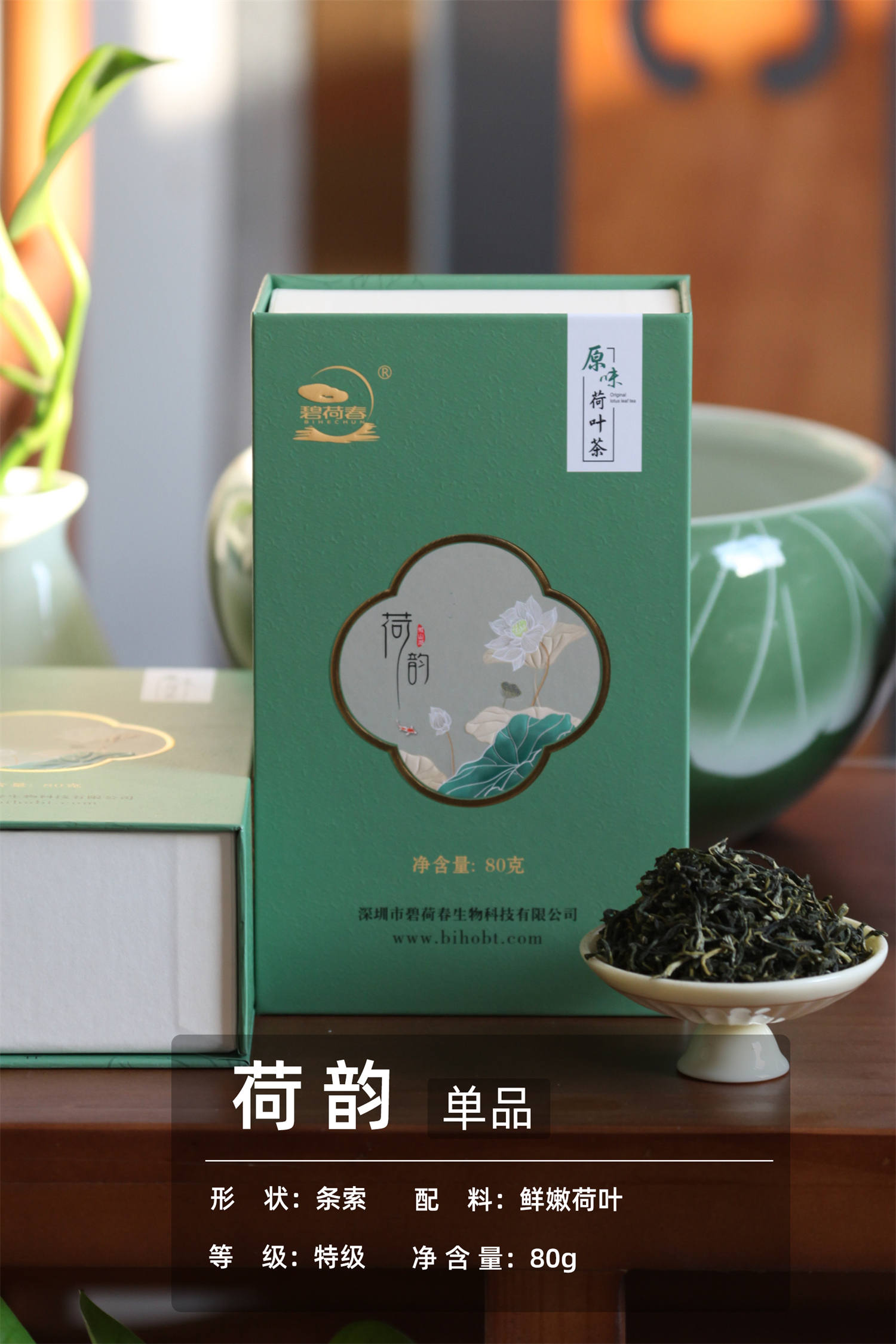 典雅茶礼：荷韵（原味）单品80g    条索/特级