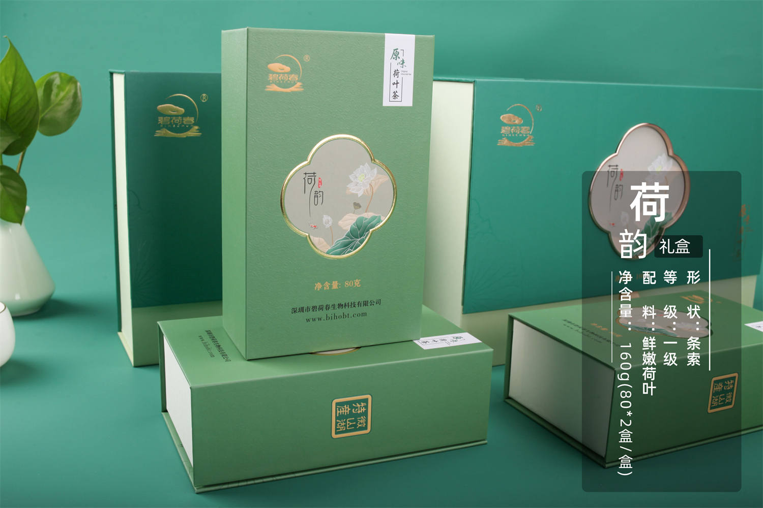 典雅茶礼：荷韵（原味）礼盒   条索/1级