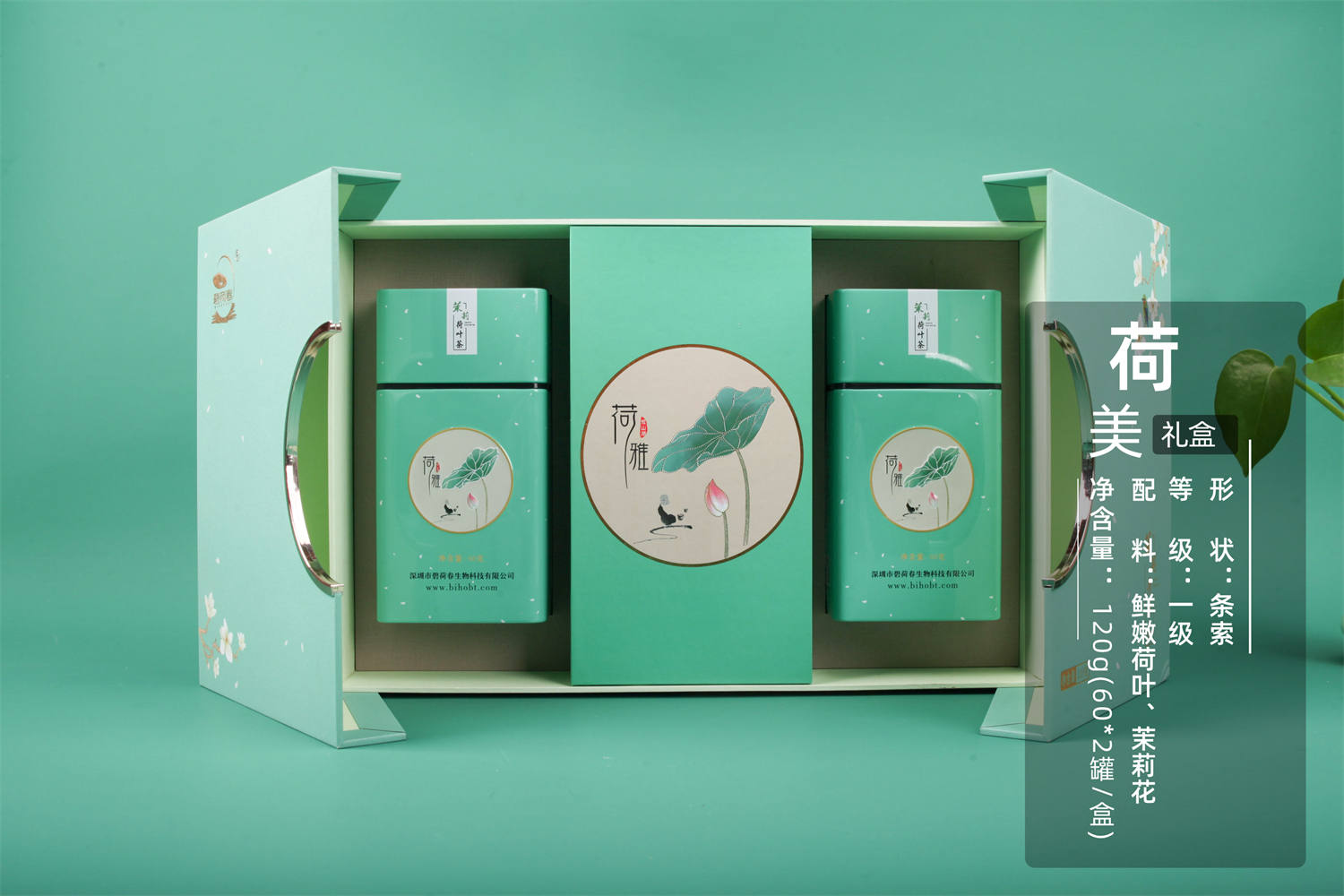 典雅茶礼：荷雅（茉莉香）礼盒   条索/1级