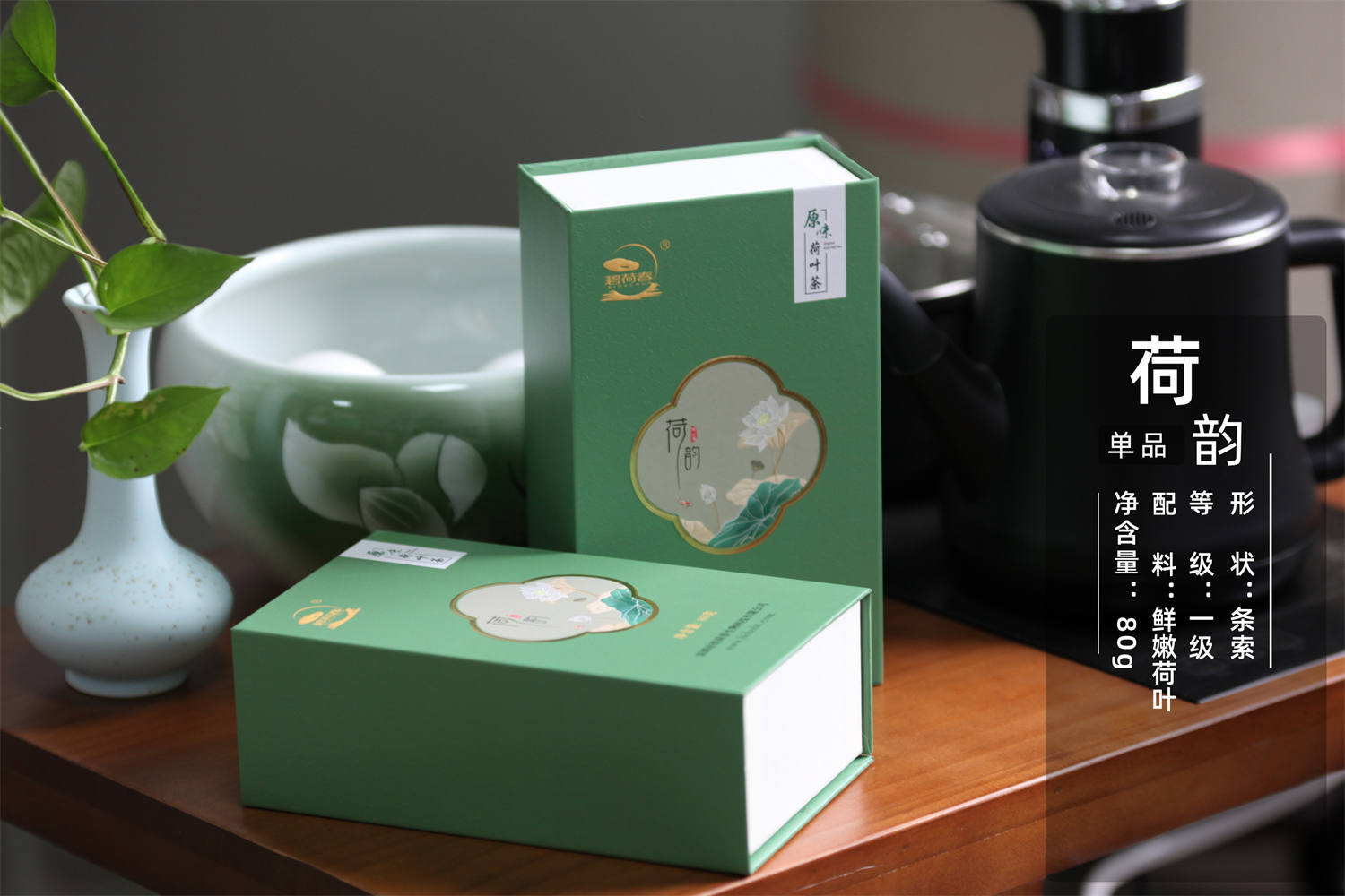 典雅茶礼：荷韵（原味）单品80g   条索/1级