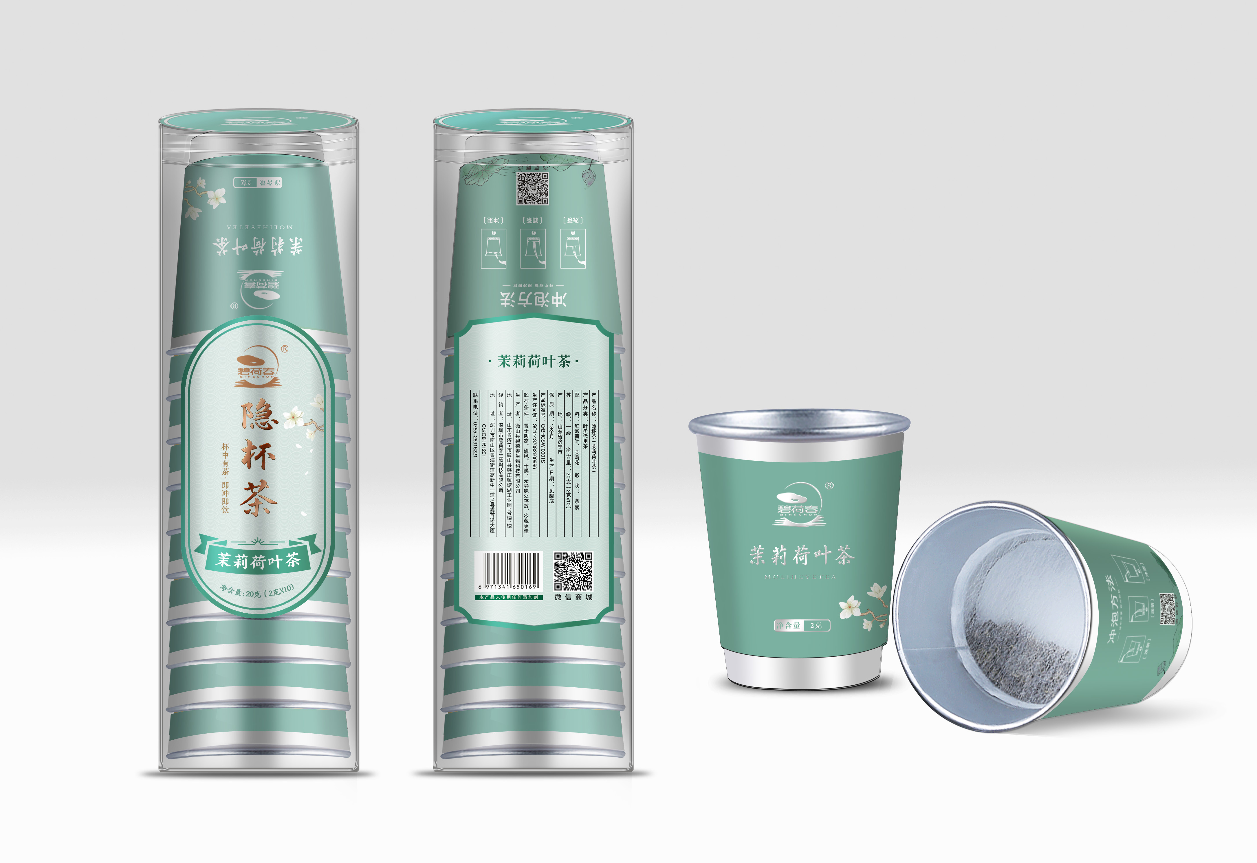 隐杯茶/茉莉荷叶茶