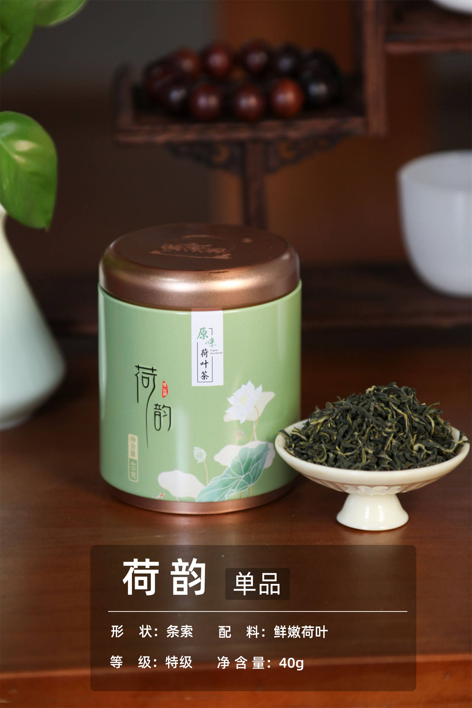 随手茶礼：荷美（玫瑰香）单品40g    条索/特级