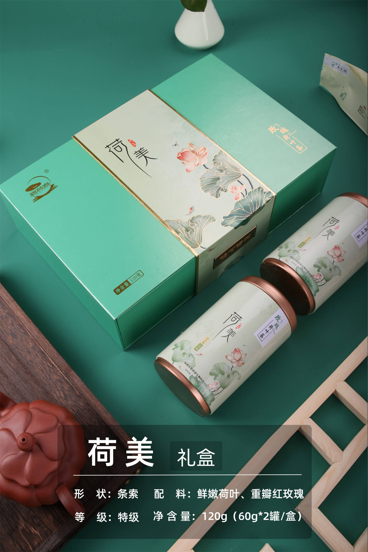 典雅茶礼：荷美（玫瑰香）礼盒    条索/特级