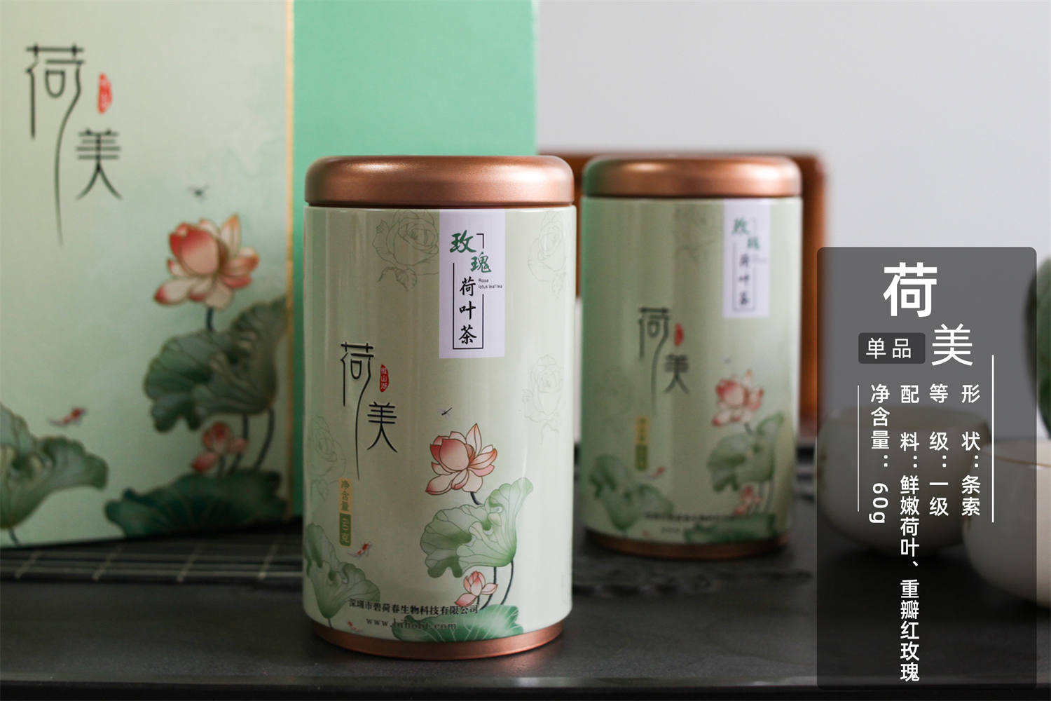 典雅茶礼：荷美（玫瑰香）单品60g   条索/1级