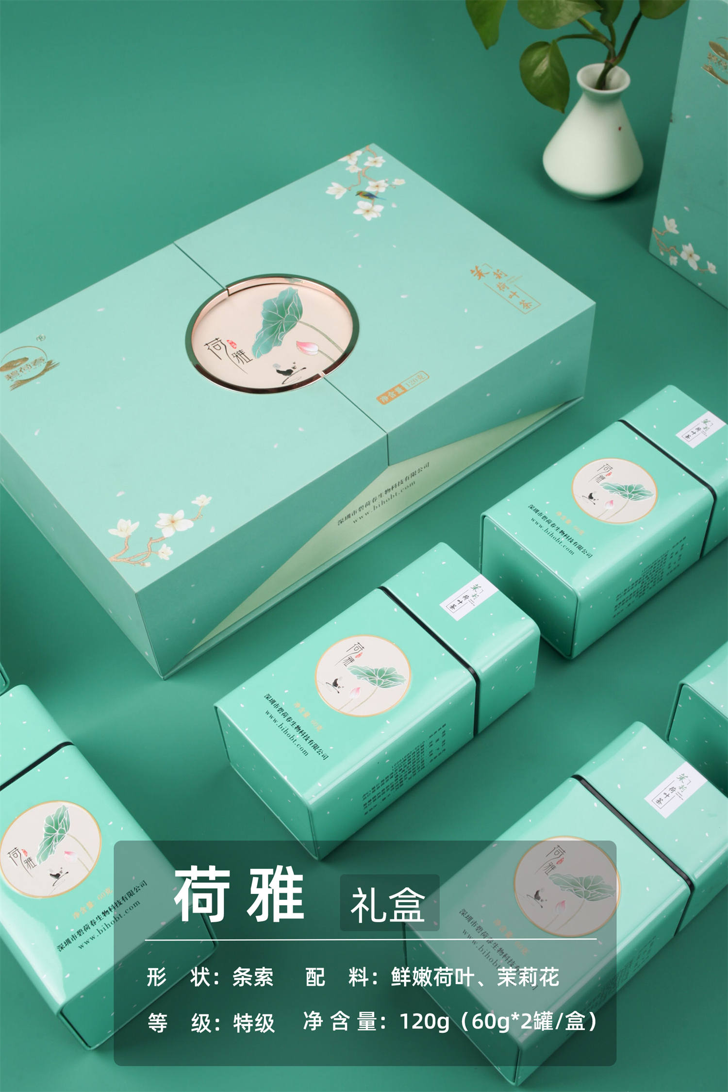 典雅茶礼：荷雅（茉莉香）礼盒    条索/特级