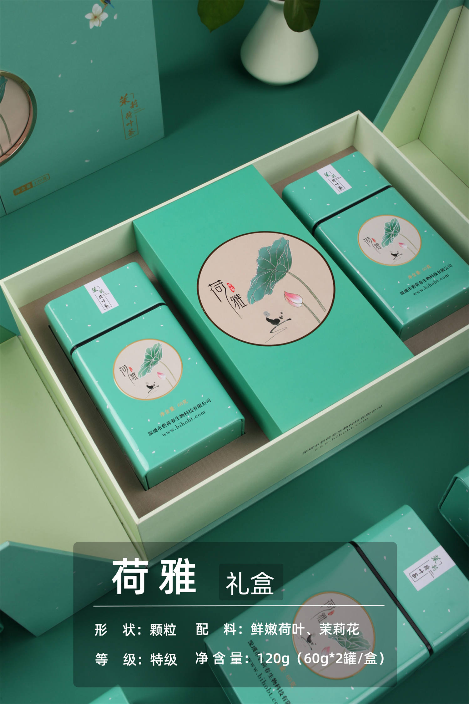 典雅茶礼：荷雅（茉莉香）礼盒    颗粒/特级