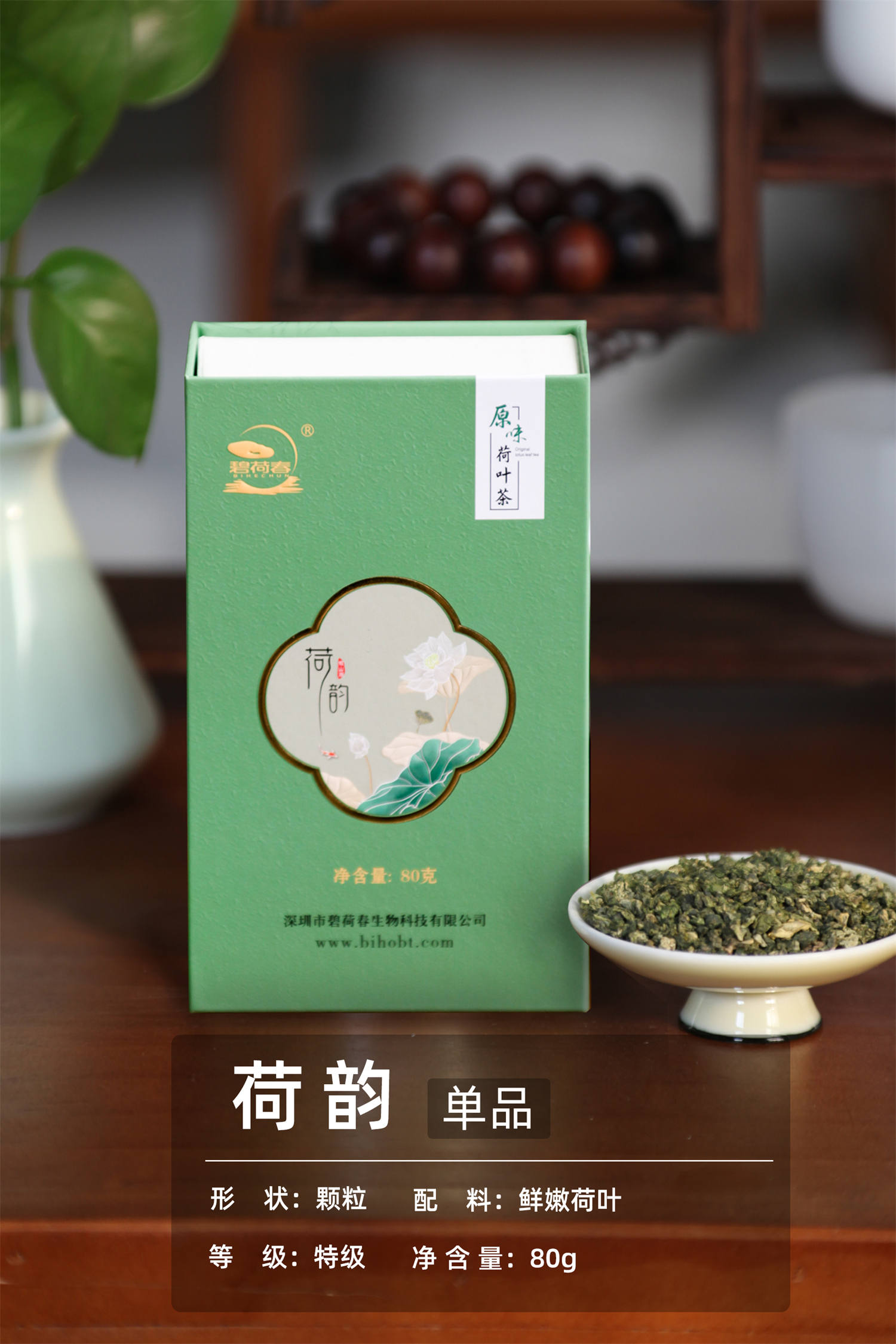 典雅茶礼：荷韵(原味）单品80g    颗粒/特级
