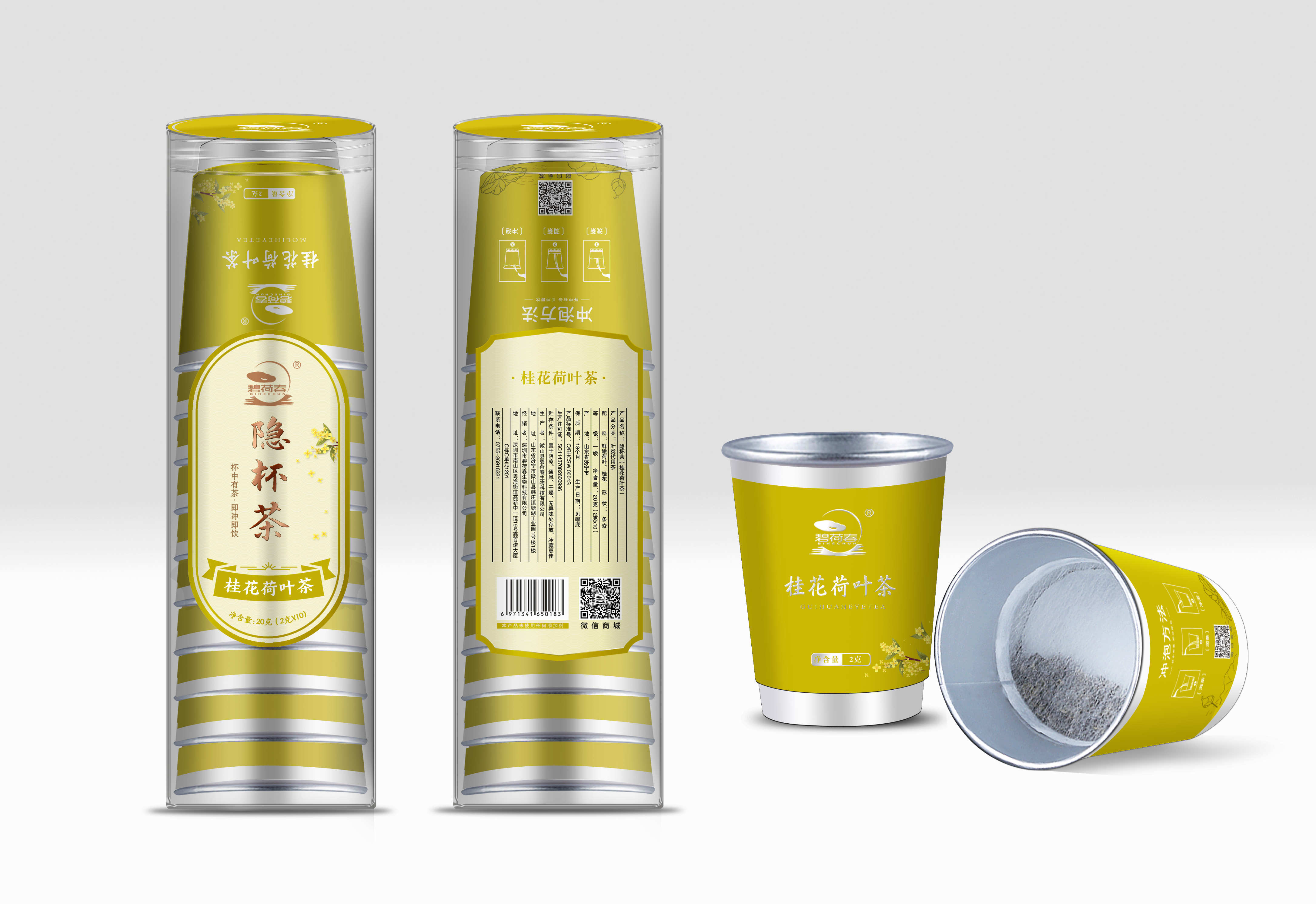 隐杯茶/桂花荷叶茶