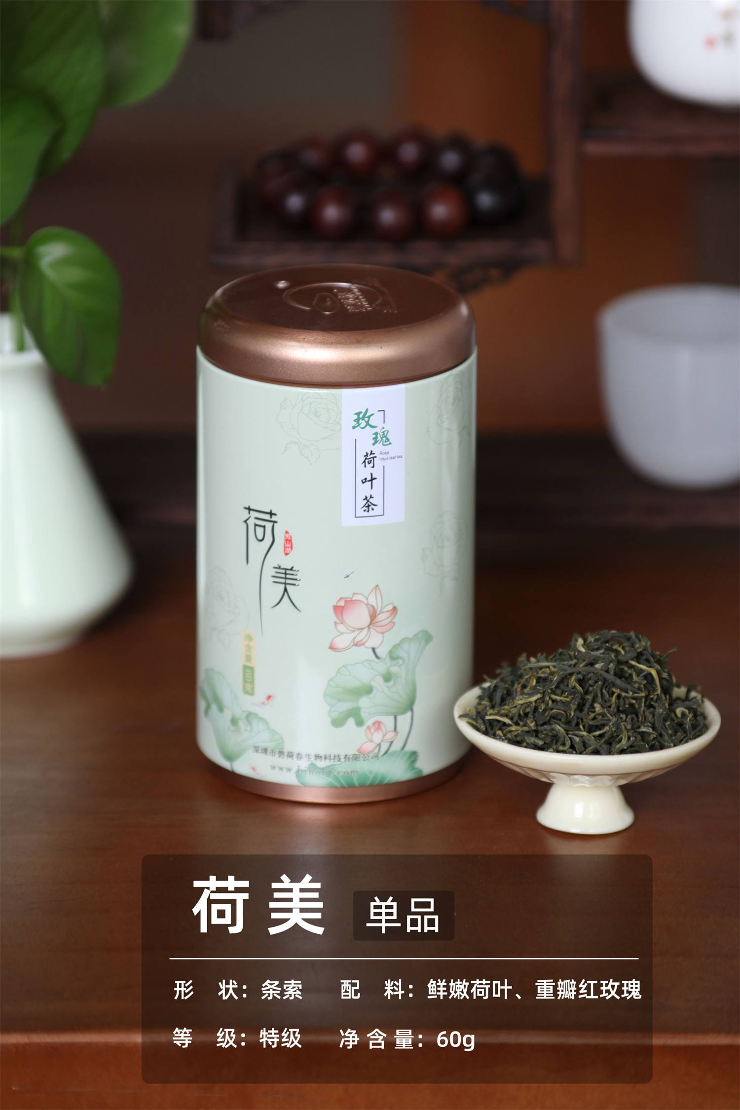 典雅茶礼：荷美（玫瑰香）单品60g    条索/特级