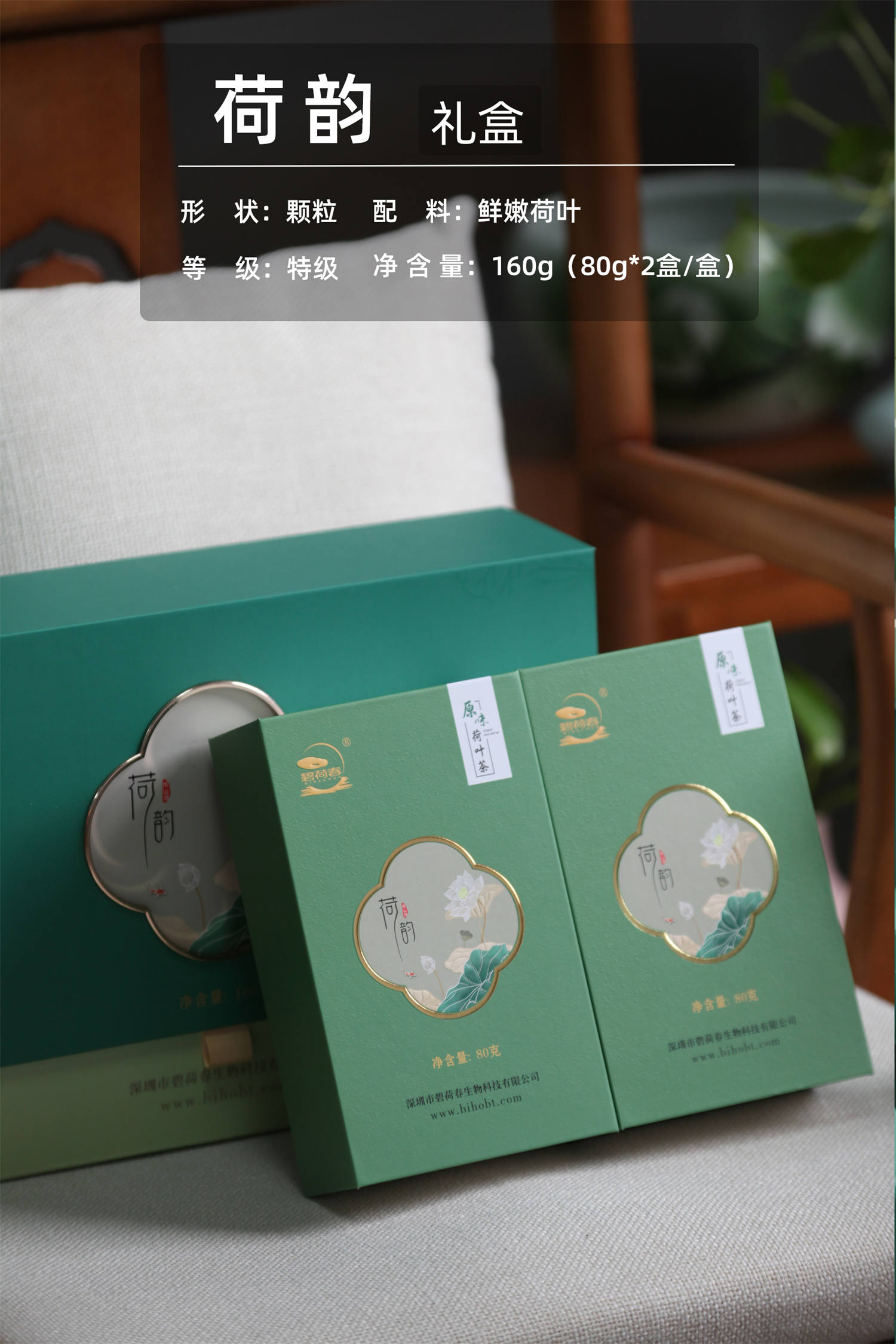 典雅茶礼：荷韵(原味）礼盒    颗粒/特级