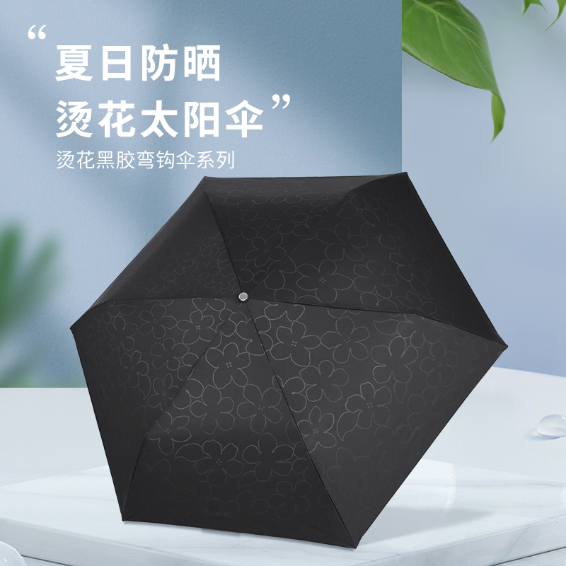 Maruno弯钩小清新超轻折叠伞烫花工艺黑胶防晒防紫外线晴雨伞女