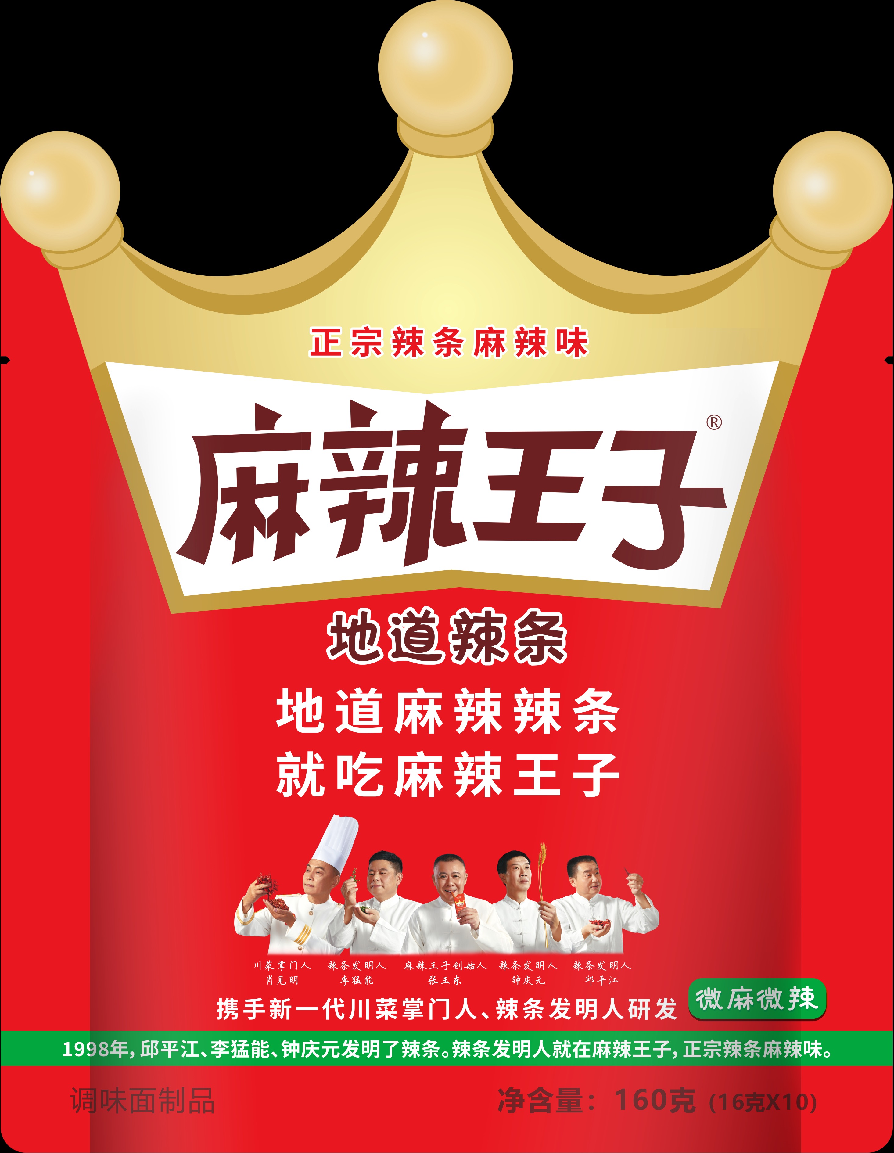 麻辣王子160g