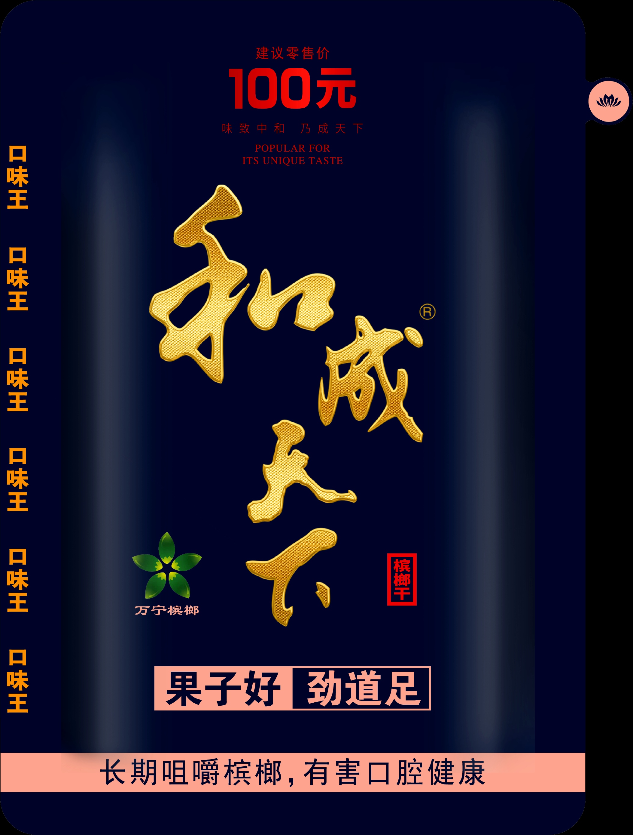 和成天下100元