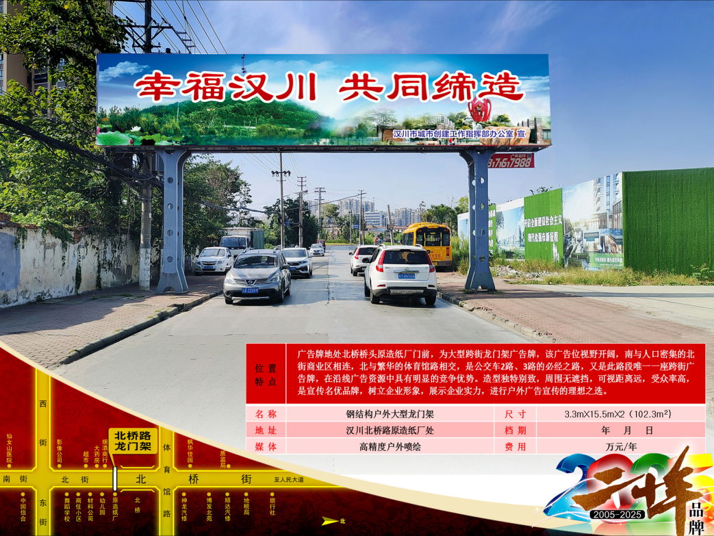 漢川北橋路原造紙廠處龍門架