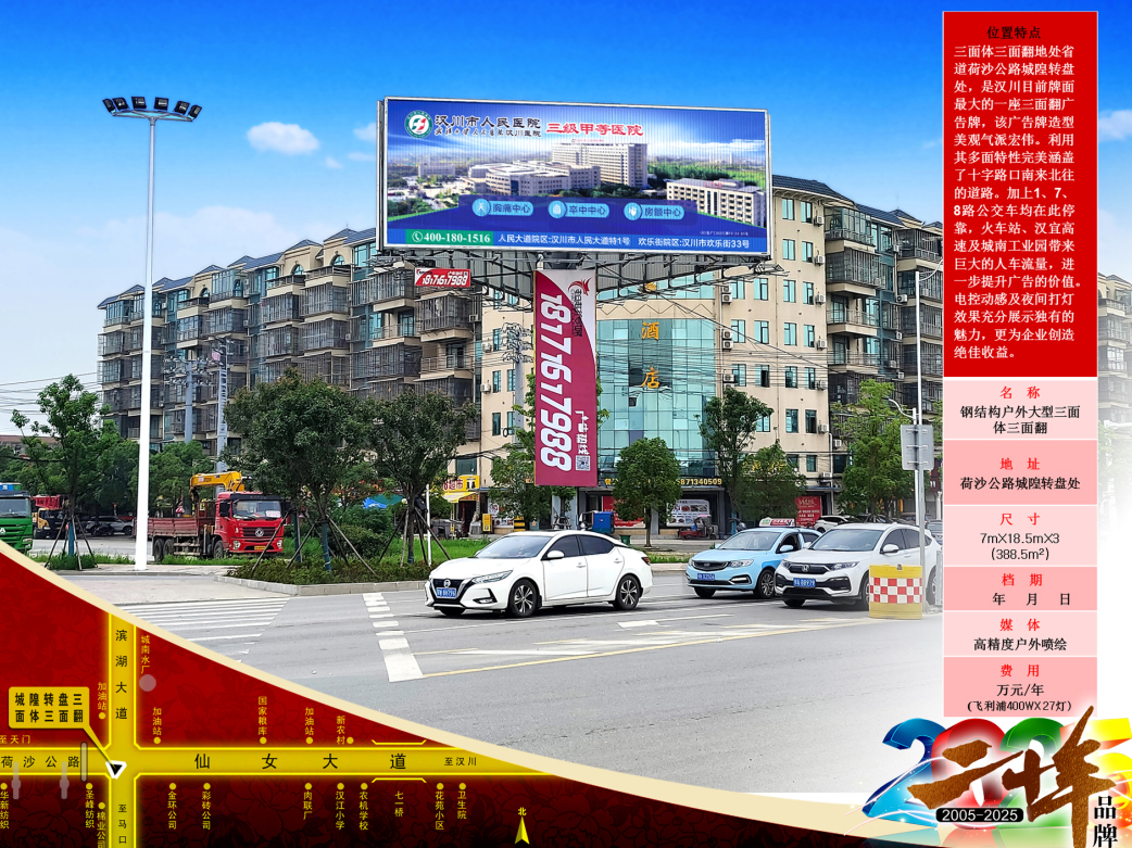 荷沙公路城隍轉(zhuǎn)盤大三面體（三面翻）