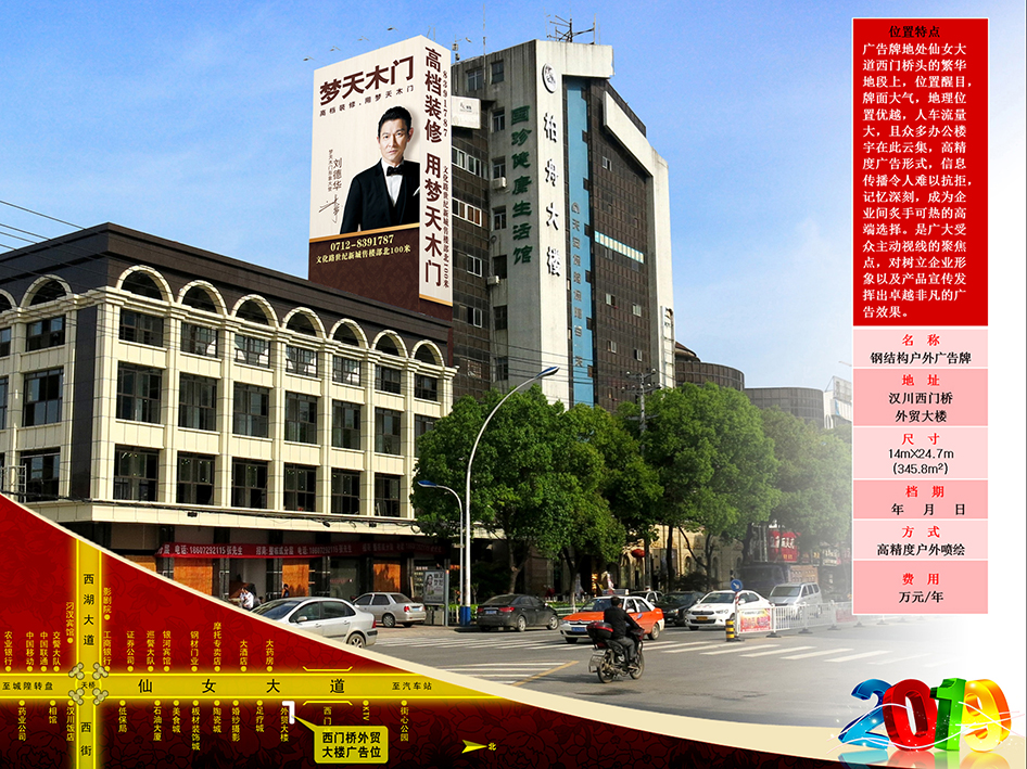 漢川西門橋 外貿(mào)大樓墻體