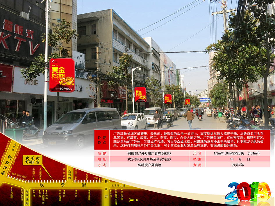 歡樂(lè)街漢川商場(chǎng)至仙女轉(zhuǎn)盤(pán)（道旗）