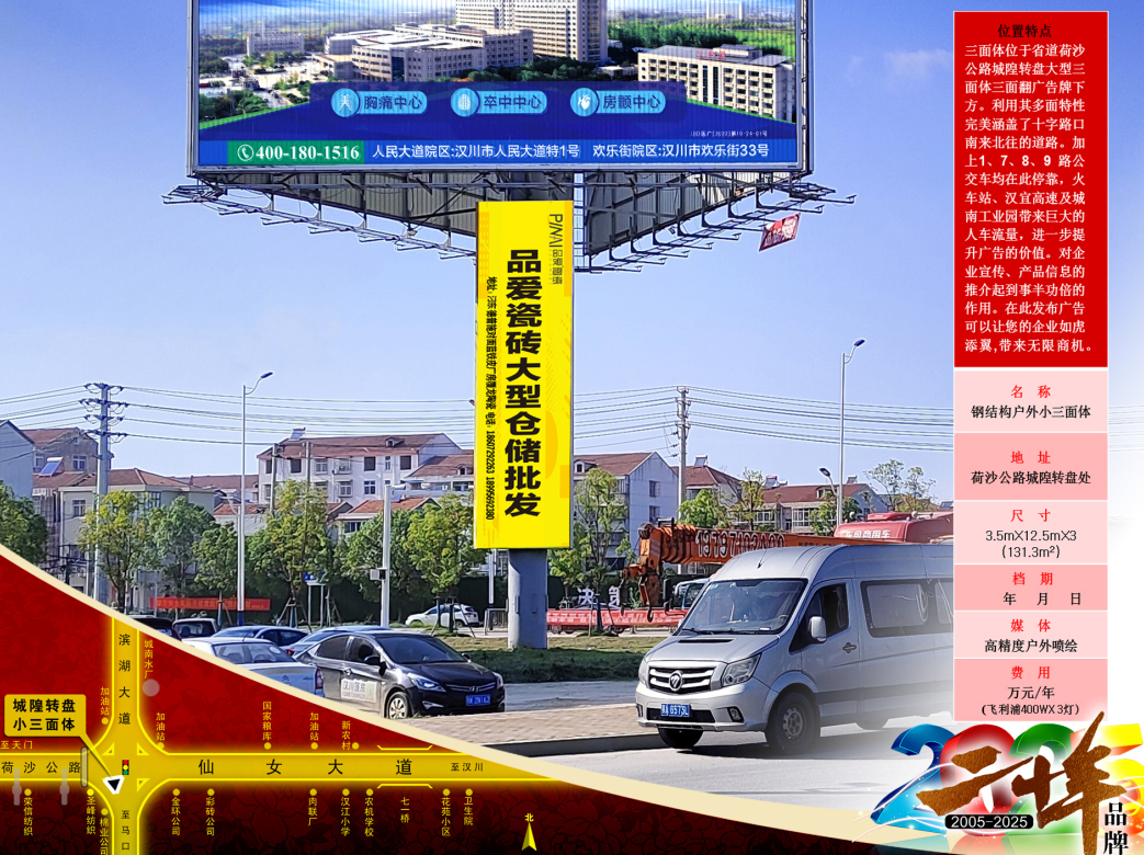 荷沙公路城隍轉(zhuǎn)盤小三面體