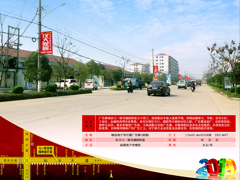 漢川七壹橋至城隍轉(zhuǎn)盤（道旗）