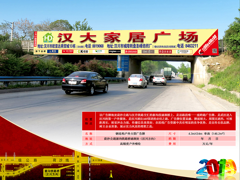 荷沙公路新溝鐵路橋涵洞處跨橋