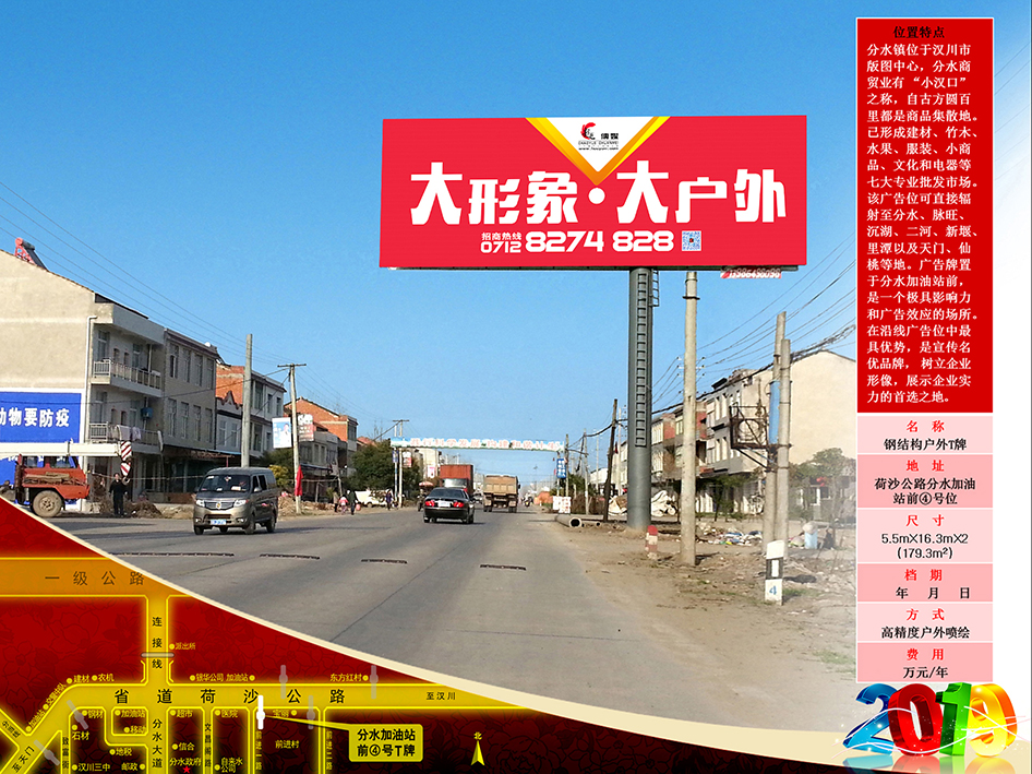 荷沙公路分水加油站前4號T牌