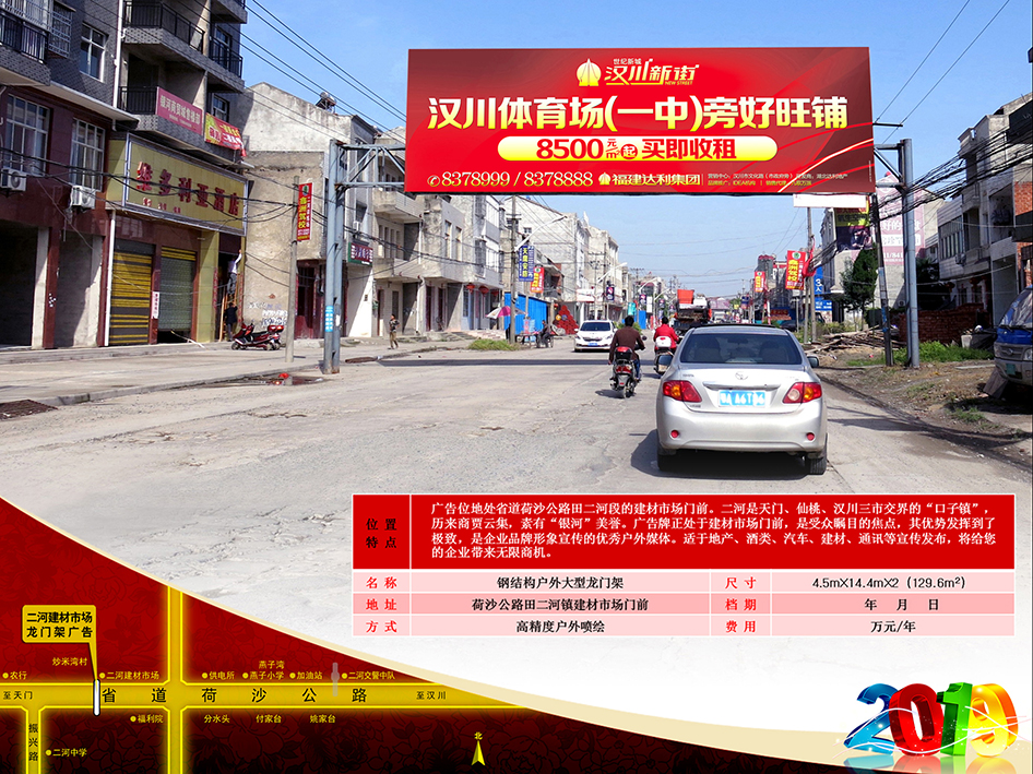 荷沙公路田二河鎮(zhèn)建材市場門前龍門架