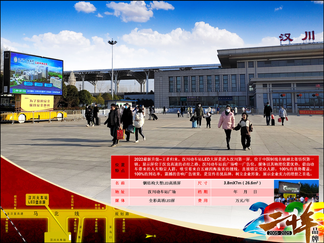 馬北公路漢川火車站廣場（LED高清屏）