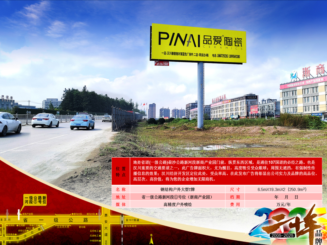 一級(jí)公路浙商產(chǎn)業(yè)T牌