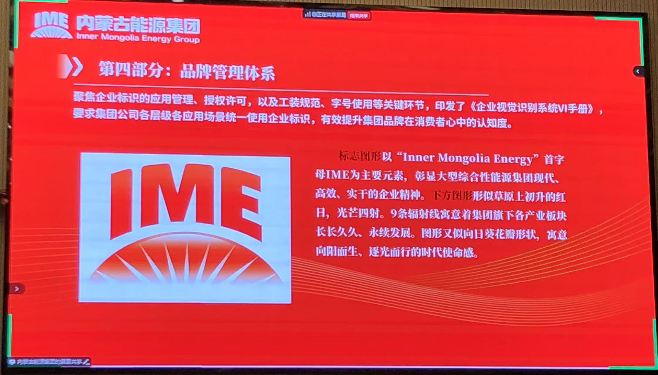 赋能亮丽北疆！内蒙古能源集团品牌正式发布