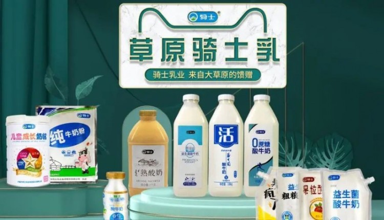 内蒙古骑士乳业集团成功跻身农业产业化国家重点龙头企业之列