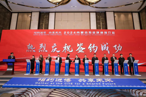 相约进博·2024内蒙古投资环境推介会在上海举行