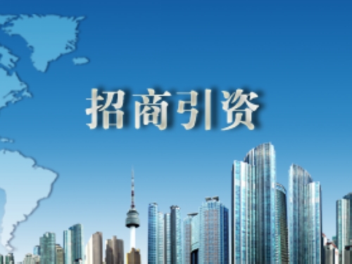 内蒙古“筑巢引凤”解锁招商“密码”