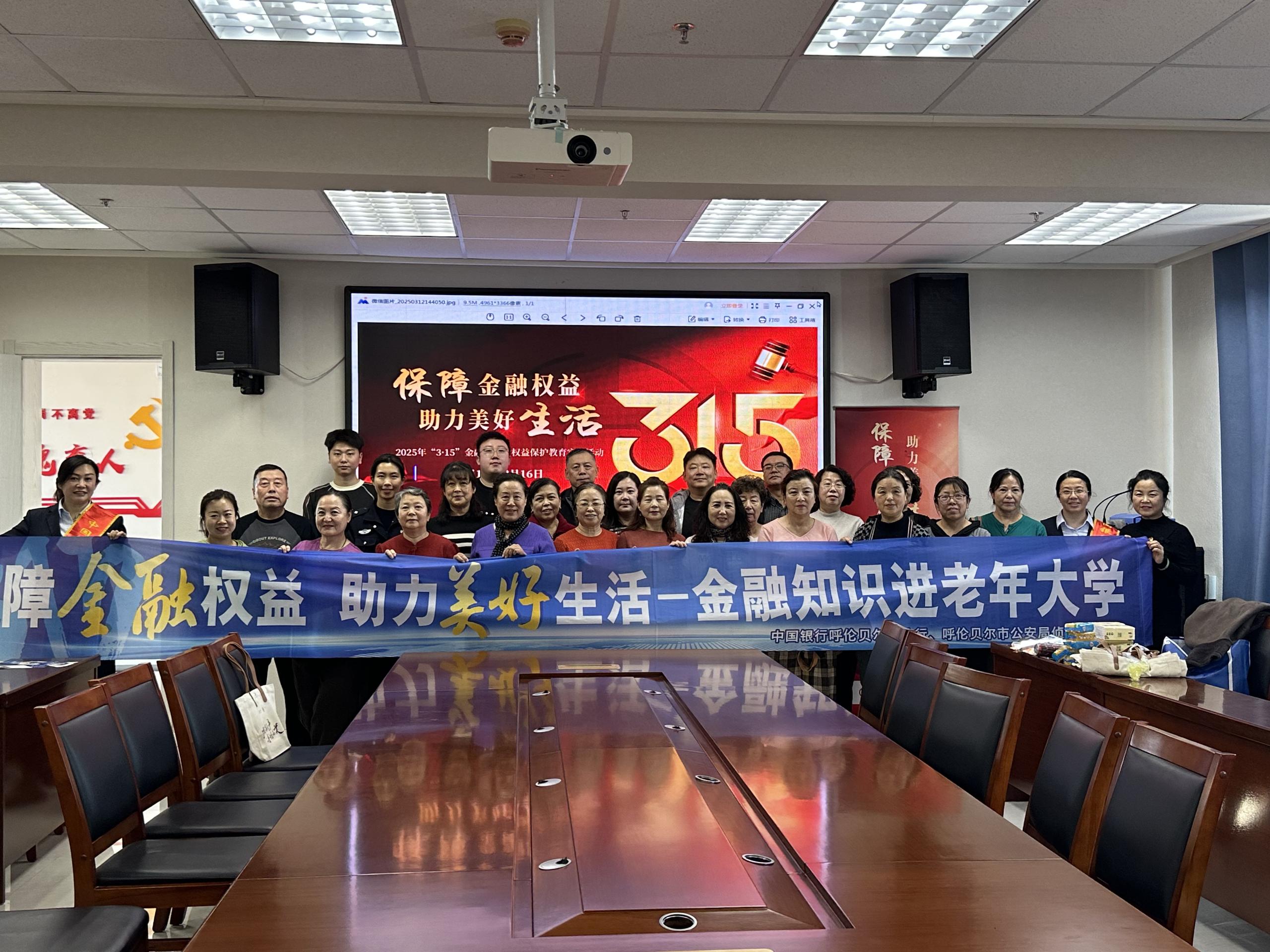 保障金融权益 助力美好生活 ——中国银行内蒙古分行深入开展“3•15”消费者权益保护教育宣传活动