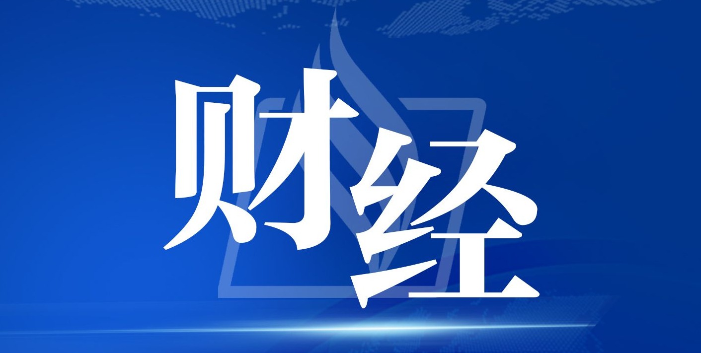 工商银行内蒙古分行：增强产品和服务供给助力激发消费活力